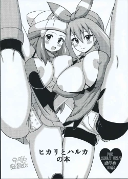 Page 1 of Hikari to Haruka no Hon