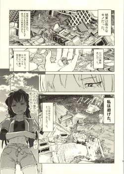 Page 10 of Suteru Kami Areba