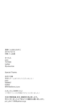 Page 26 of Mikikun is a GIrl