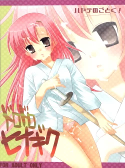 Page 1 of Dorodoro Hinagiku