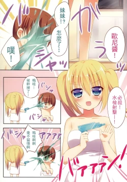 Page 4 of Fuyudashi Imouto to Nuku Nuku Shiyo