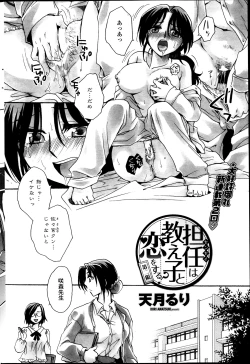 Page 22 of Sensei wa Oshiego to Koi o Suru?