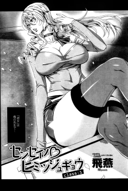 Page 3 of Sensei no Himitsu Jugyou Ch. 1-5