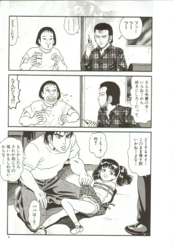 Page 7 of Tainai Hassha