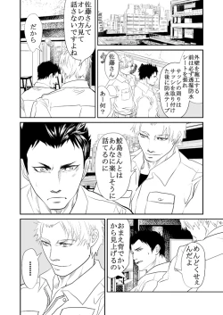 Page 11 of Genba no Kouhai