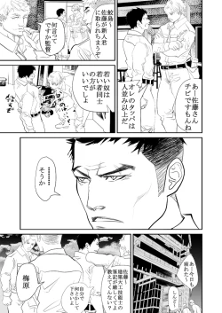 Page 12 of Genba no Kouhai