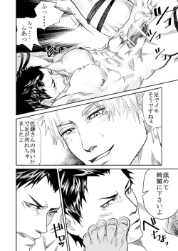 Page 29 of Genba no Kouhai