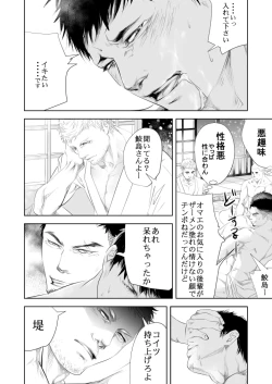 Page 29 of Onsen Ryokan ni Ikou