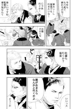 Page 6 of Onsen Ryokan ni Ikou