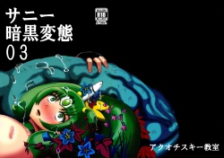 Page 1 of Sunny Ankoku Hentai 03