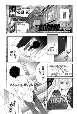 Page 133 of Share House e Youkoso