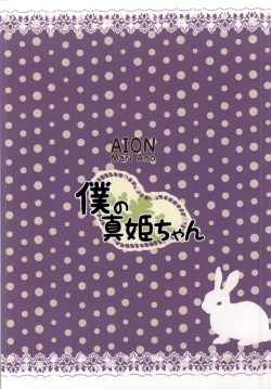 Page 22 of Boku no Maki-chan