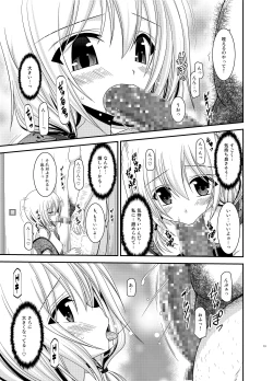 Page 13 of Roshutsu Shoujo Nikki 12 Satsume