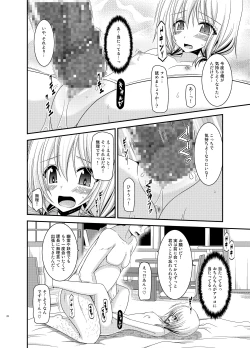 Page 22 of Roshutsu Shoujo Nikki 12 Satsume