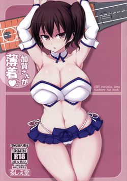 Download Kaga-san ga Usugi