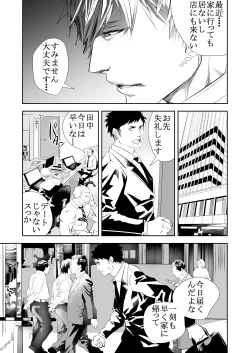 Page 10 of Hito niwa Ienai