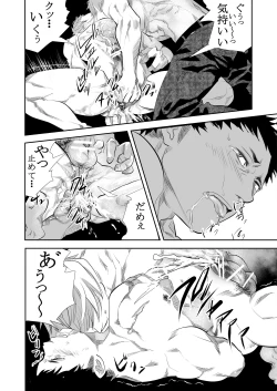 Page 23 of Hito niwa Ienai