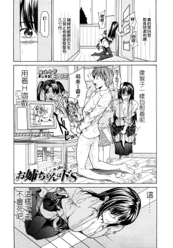 Page 78 of Junai Sadistic