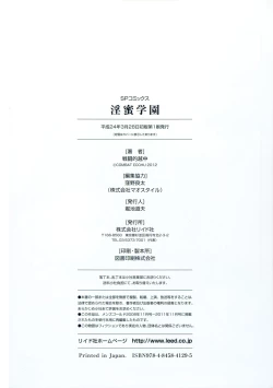 Page 183 of Inmitsu Gakuen - The indecent honey school