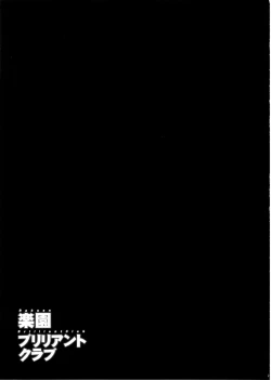 Page 21 of Rakuen Brilliant Club