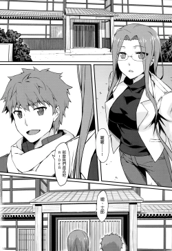 Page 2 of Rider-san to Onsen Yado.