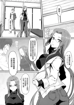 Page 3 of Rider-san to Onsen Yado.