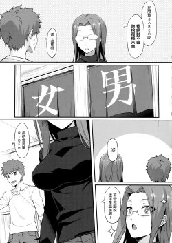 Page 4 of Rider-san to Onsen Yado.