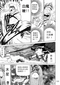 Page 117 of SUBMISSION SAILOR STARS