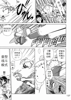 Page 121 of SUBMISSION SAILOR STARS