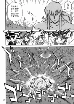 Page 19 of SUBMISSION SAILOR STARS