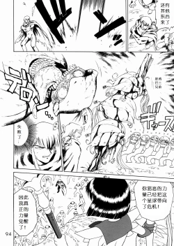 Page 90 of SUBMISSION SAILOR STARS