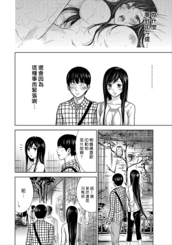Page 104 of Ayamachi、Hajimemashite Ch. 1-13