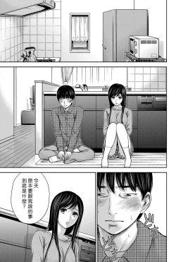Page 125 of Ayamachi、Hajimemashite Ch. 1-13