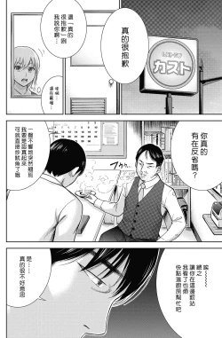 Page 138 of Ayamachi、Hajimemashite Ch. 1-13