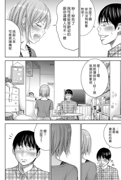 Page 184 of Ayamachi、Hajimemashite Ch. 1-13