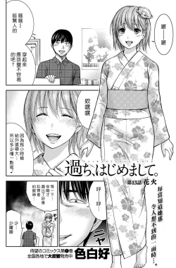 Page 233 of Ayamachi、Hajimemashite Ch. 1-13