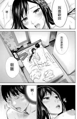 Page 55 of Ayamachi、Hajimemashite Ch. 1-13