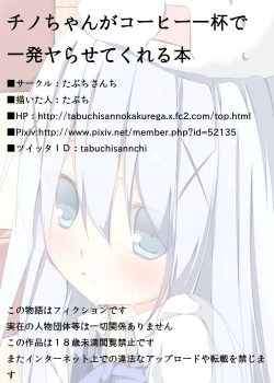 Page 31 of Chino-chan ga Coffee Ippai de Ippatsu Yarasete kureru Hon