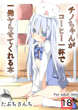 Download Chino-chan ga Coffee Ippai de Ippatsu Yarasete kureru Hon