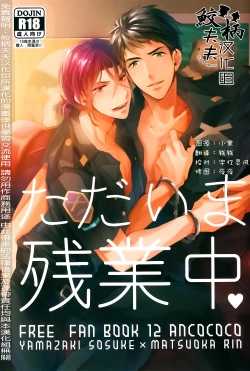 Page 1 of Tadaima Zangyou Chuu | Overtime