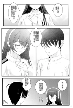 Page 20 of Private Secretary