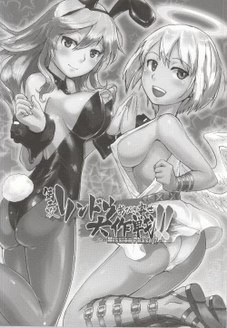 Page 39 of Dainiji Lindow Obikiyose Daisakusen!!