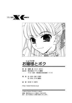 Page 193 of Ojousama to Boku