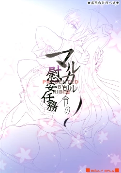 Page 26 of Malkal Shirei no Ian Ninmu | Commander Malkal's Relaxation Mission