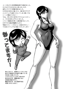 Page 21 of Swim Coach Natsuko - Age 28