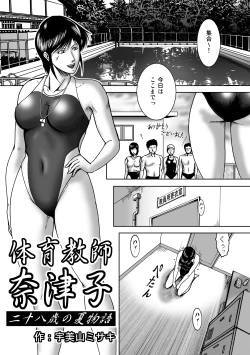 Page 5 of Swim Coach Natsuko - Age 28