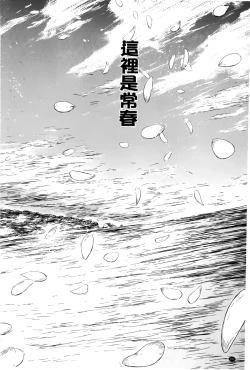 Page 151 of Tokoharu no Shoujo-tachi