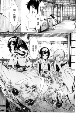 Page 23 of Tokoharu no Shoujo-tachi