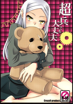 Download Chouhei Demo Daijoubu