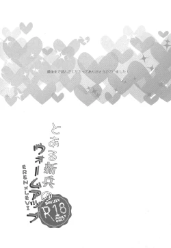 Page 32 of Toaru Shinpei no Warm Up | The Warm Up of a Certain Recruit